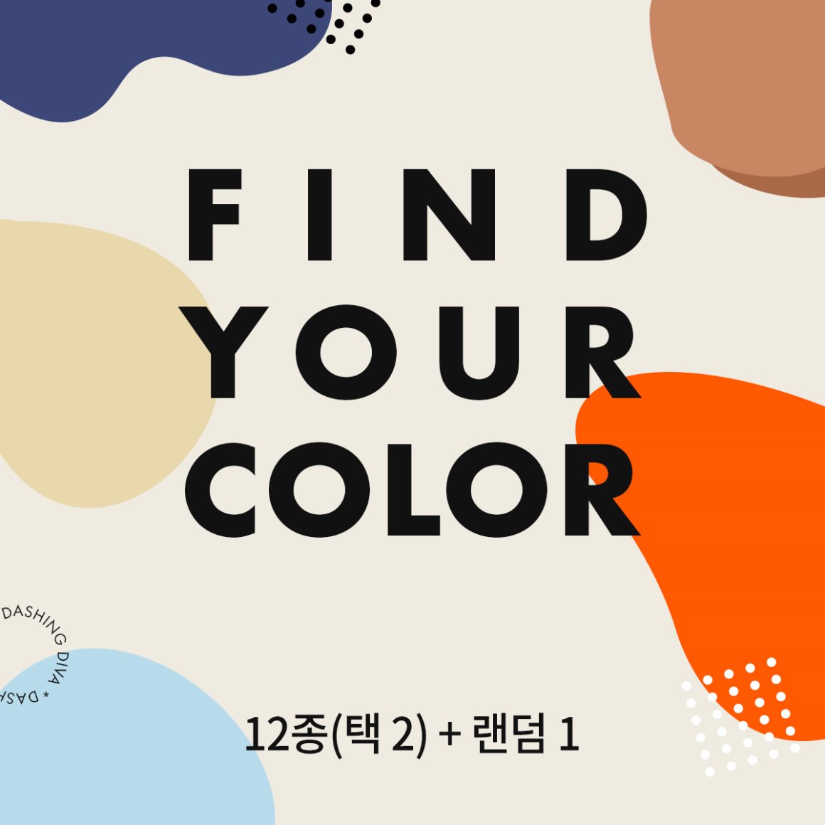 글레이즈 - [2+1] Find Your Color